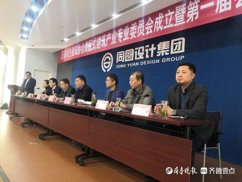 濟(jì)南綠色建筑協(xié)會裝配式建筑產(chǎn)業(yè)專業(yè)委員會成立，引領(lǐng)產(chǎn)業(yè)協(xié)同發(fā)展